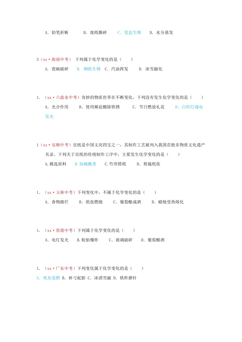 河北省保定市中考化学复习汇编 18 物质的变化和性质.doc_第3页