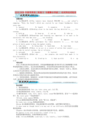 2019-2020年高考英語二輪復(fù)習 專題整合突破二 動詞和動詞短語.doc