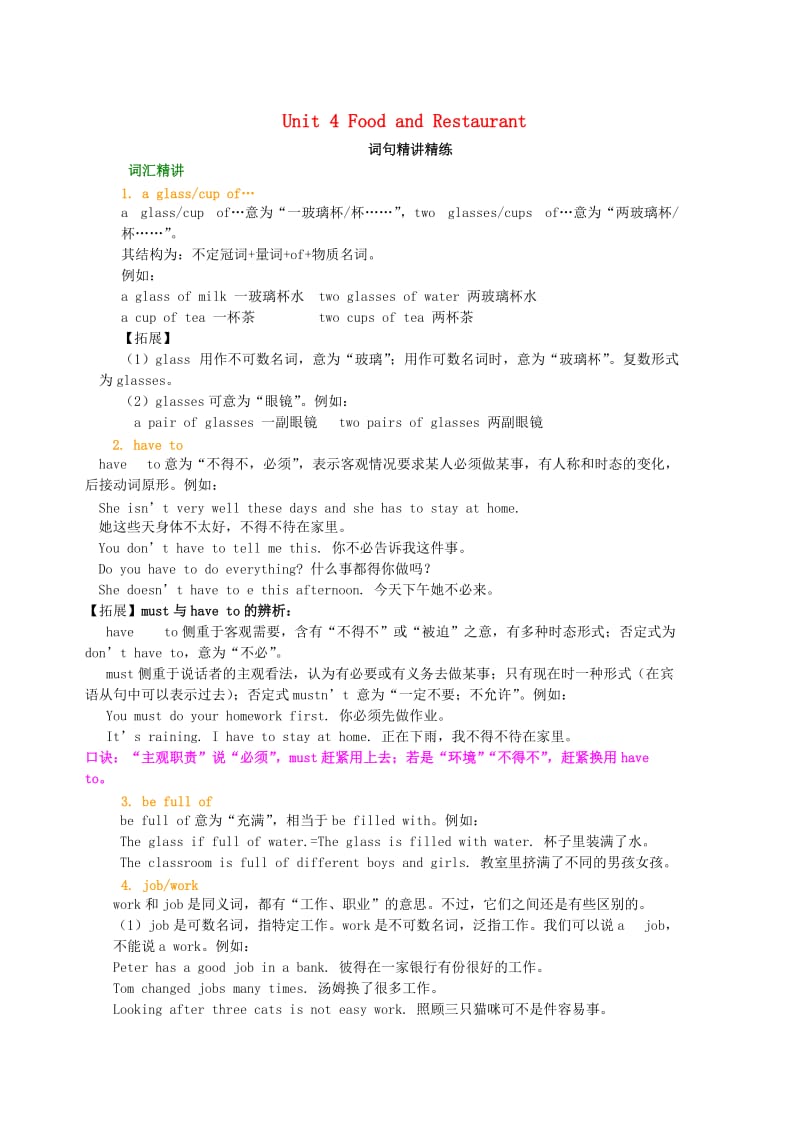 七年级英语上册 Unit 4 Food and Restaurant词句精讲精练 （新版）冀教版.doc_第1页