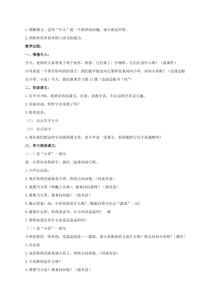 2019-2020年一年级语文上册 锄禾教材分析 北师大版.doc_第2页