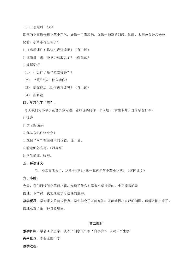 2019-2020年一年级语文上册 锄禾教材分析 北师大版.doc_第3页