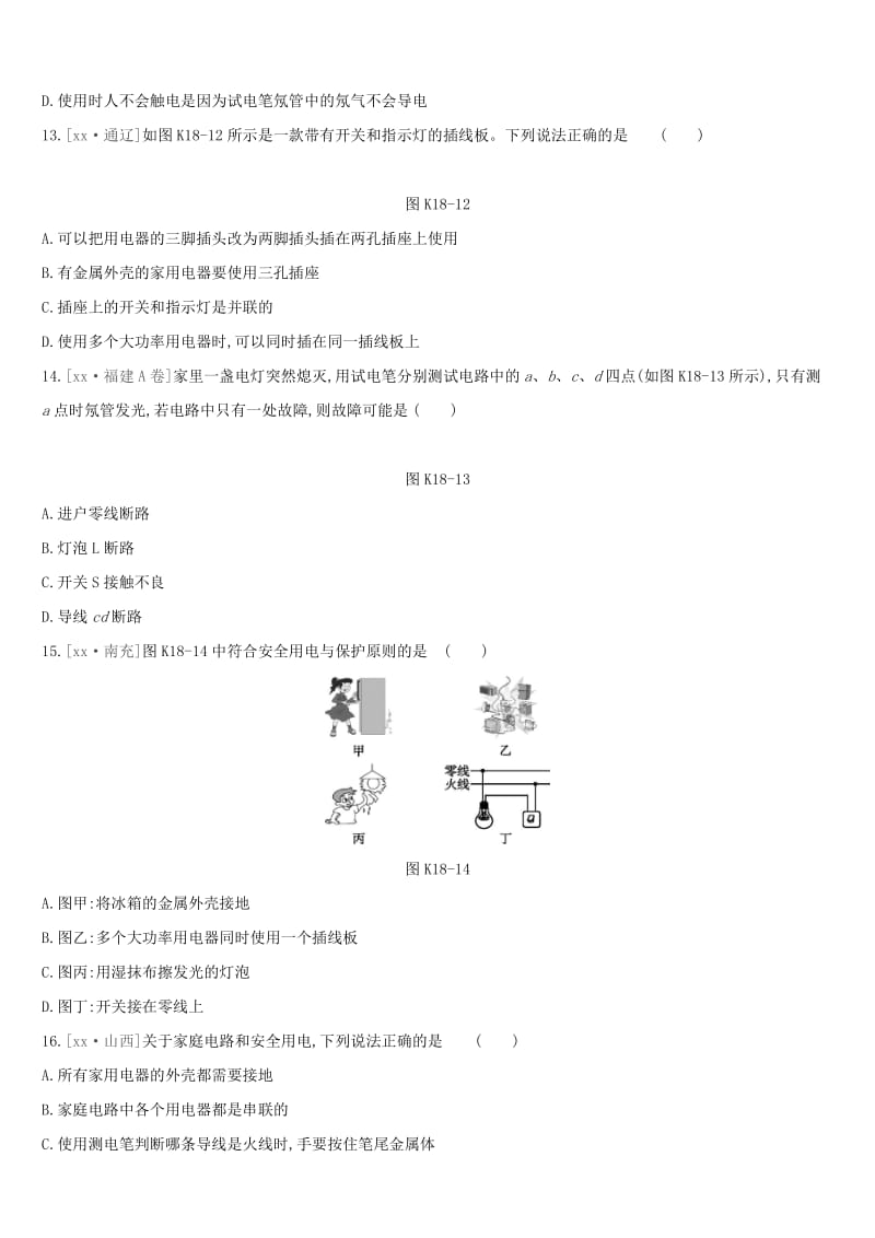 江西省2019中考物理一轮专项 第18单元 家庭电路与安全用电课时训练.doc_第3页