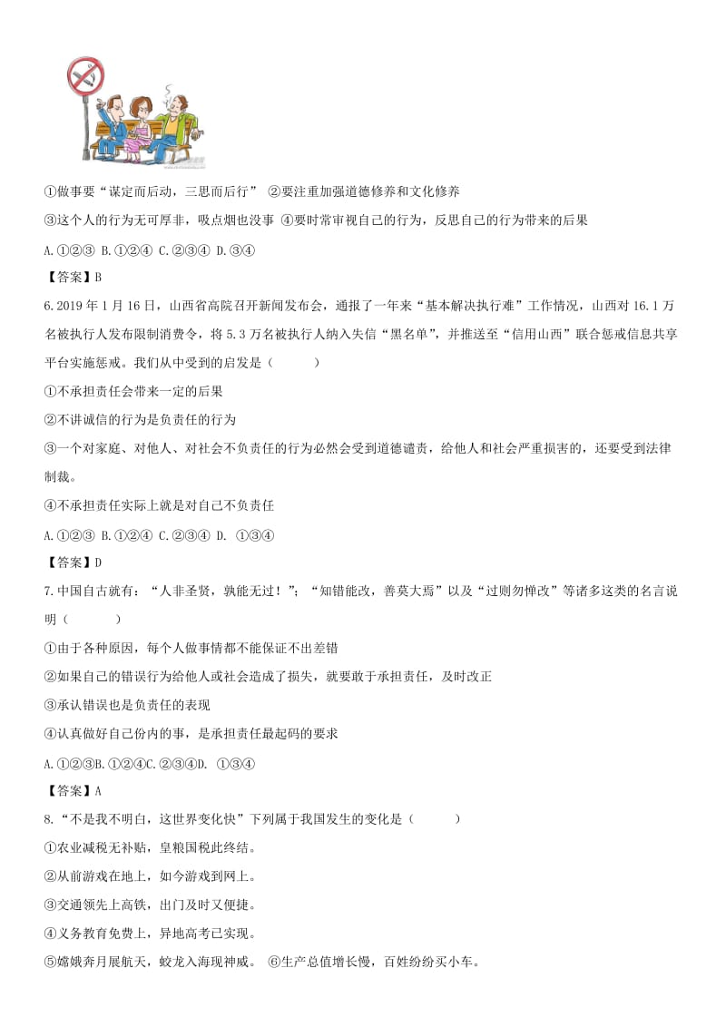 备考2019年中考道德与法治一轮复习 承担责任 服务社会专题测试.doc_第2页