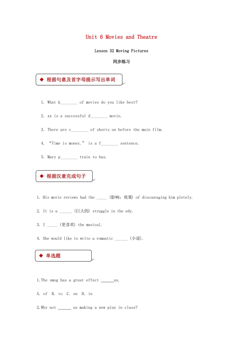 九年级英语上册 Unit 6 Movies and Theater Lesson 32 Moving Pictures同步练习 （新版）冀教版.doc_第1页