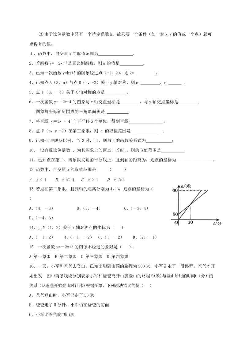 江苏省八年级数学下册 期末知识点总结（正比例、反比例、一次函数）.doc_第3页