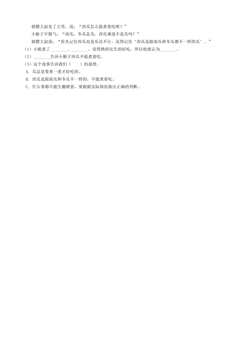 2019一年级语文下册课文518小猴子下山同步练习新人教版.docx_第2页