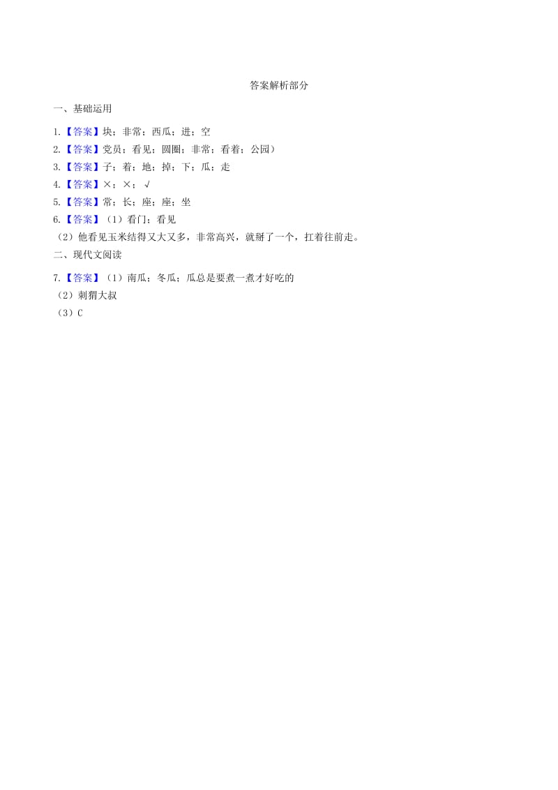 2019一年级语文下册课文518小猴子下山同步练习新人教版.docx_第3页