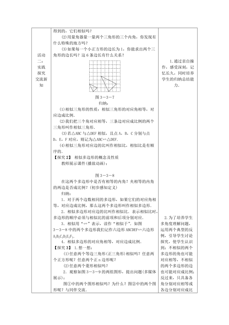 九年级数学上册第3章图形的相似3.3相似图形教案新版湘教版.doc_第2页