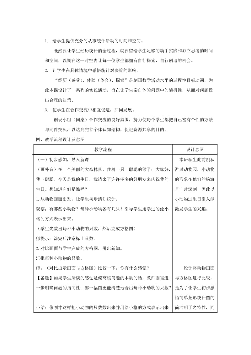 2019-2020年一年级数学 统计教案 人教版.doc_第2页