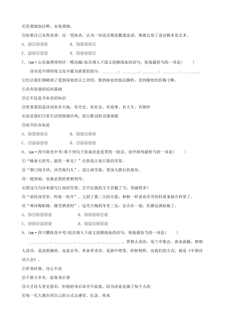 淄博专版2019届中考语文专题七语言表达连贯练习含解析.doc_第3页