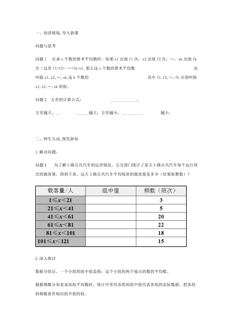 九年级数学上册 第23章 数据分析《23.4 用样本估计总体》教案1 （新版）冀教版.doc_第2页