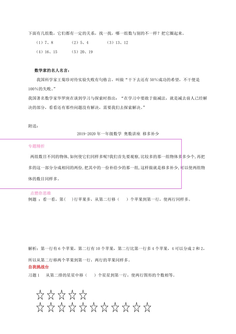 2019-2020年一年级数学 奥数讲座 相同与不同.doc_第2页