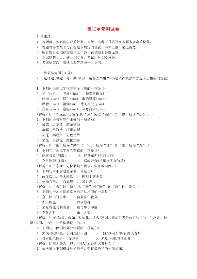 八年级语文上册 第三单元综合测试卷 新人教版.doc_第1页