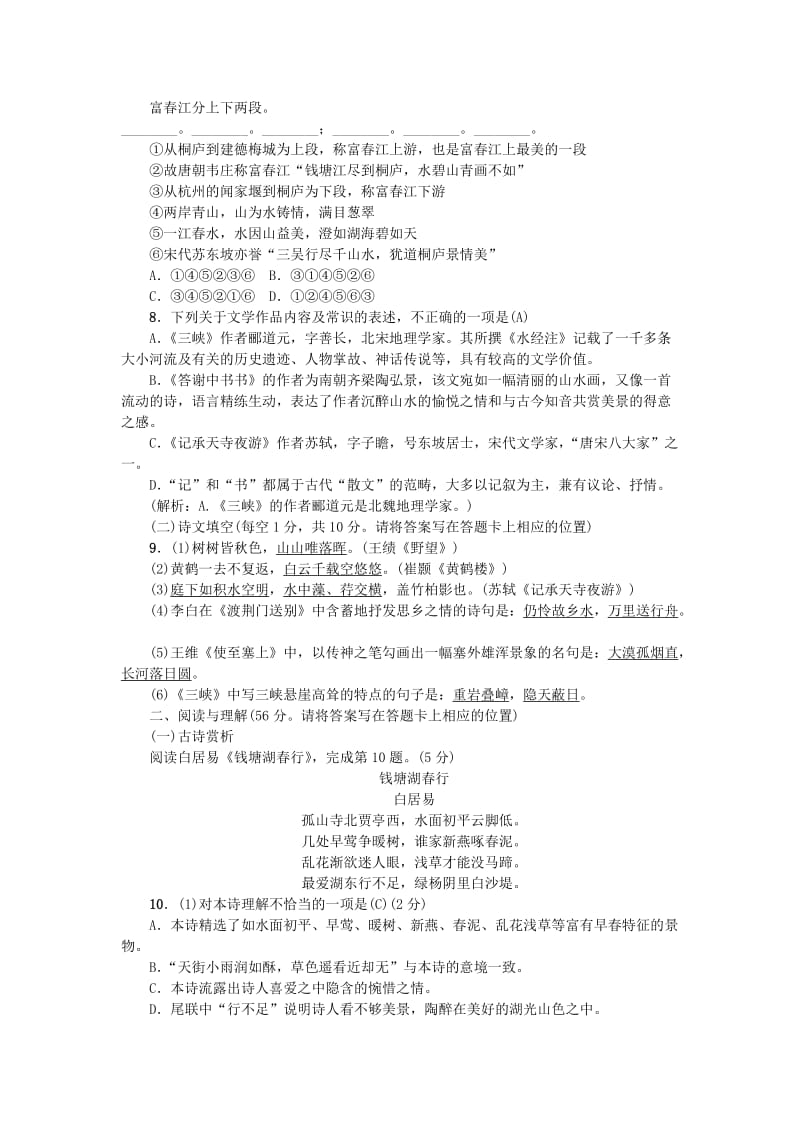 八年级语文上册 第三单元综合测试卷 新人教版.doc_第2页