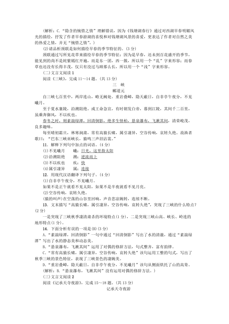 八年级语文上册 第三单元综合测试卷 新人教版.doc_第3页