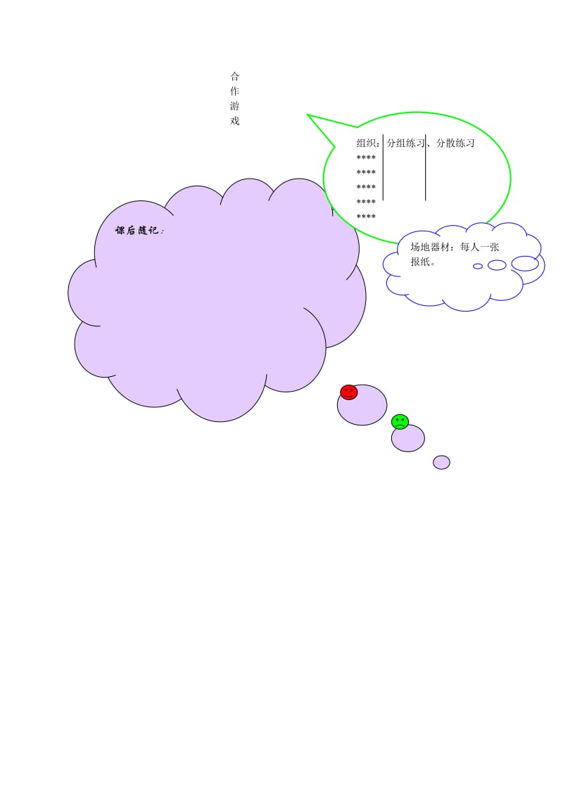 2019-2020年一年级体育下册 第二十一课软排游戏教案.doc_第3页