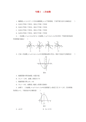 2018-2019學(xué)年九年級數(shù)學(xué)上冊 期末復(fù)習(xí) 專題2 二次函數(shù)測試題 （新版）新人教版.doc