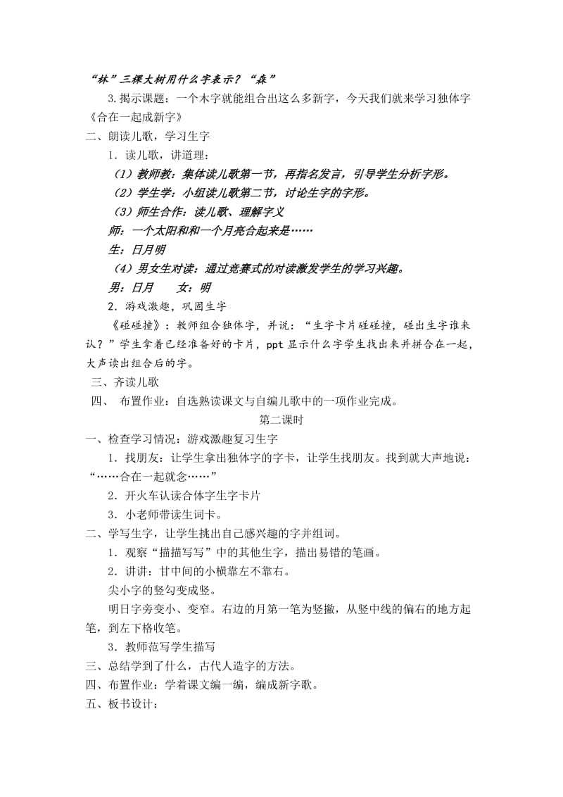 2019-2020年一年级下册识字2《合在一起成新字》word教案1.doc_第2页