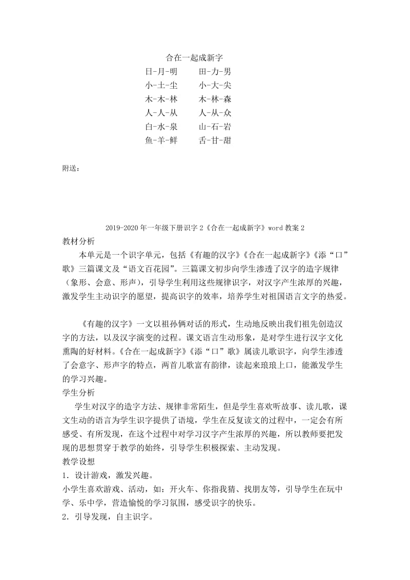 2019-2020年一年级下册识字2《合在一起成新字》word教案1.doc_第3页