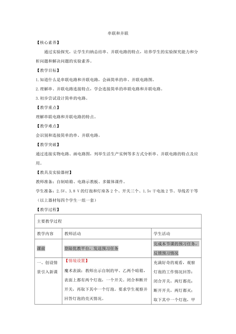 九年级物理全册 15.3《串联和并联》教案 （新版）新人教版.doc_第1页