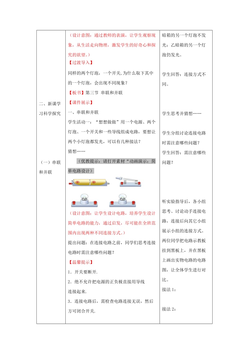 九年级物理全册 15.3《串联和并联》教案 （新版）新人教版.doc_第2页