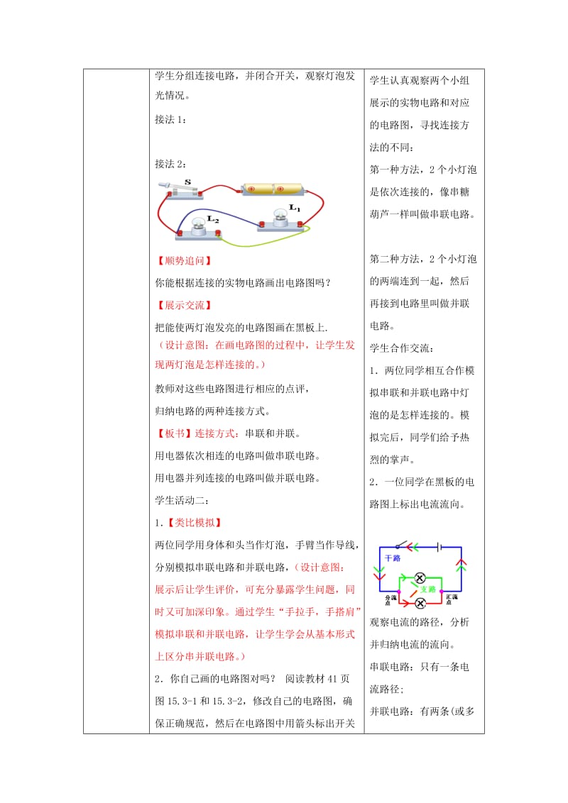 九年级物理全册 15.3《串联和并联》教案 （新版）新人教版.doc_第3页