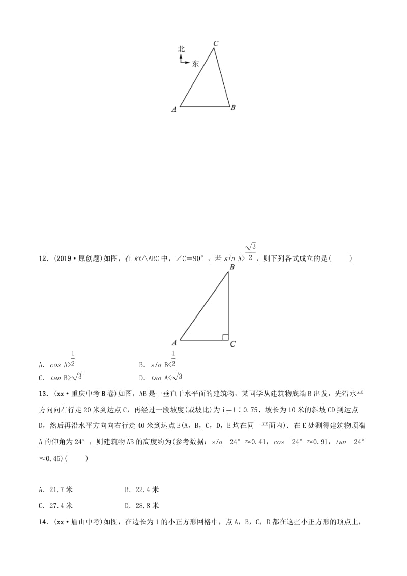 淄博专版2019届中考数学第四章几何初步与三角形第六节解直角三角形及其应用要题检测.doc_第3页