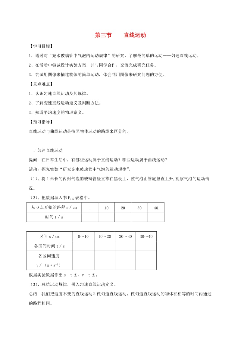 江苏省仪征市八年级物理上册 5.3直线运动学案1（新版）苏科版.doc_第1页