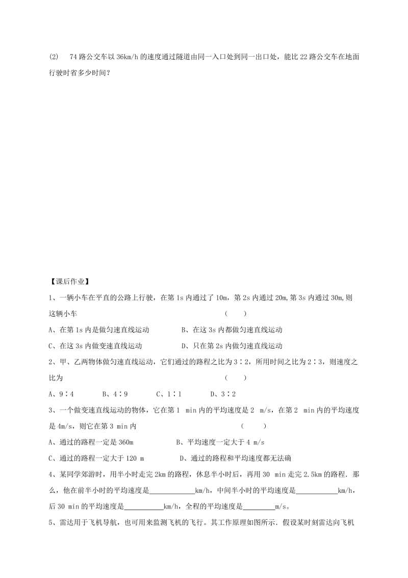 江苏省仪征市八年级物理上册 5.3直线运动学案1（新版）苏科版.doc_第3页