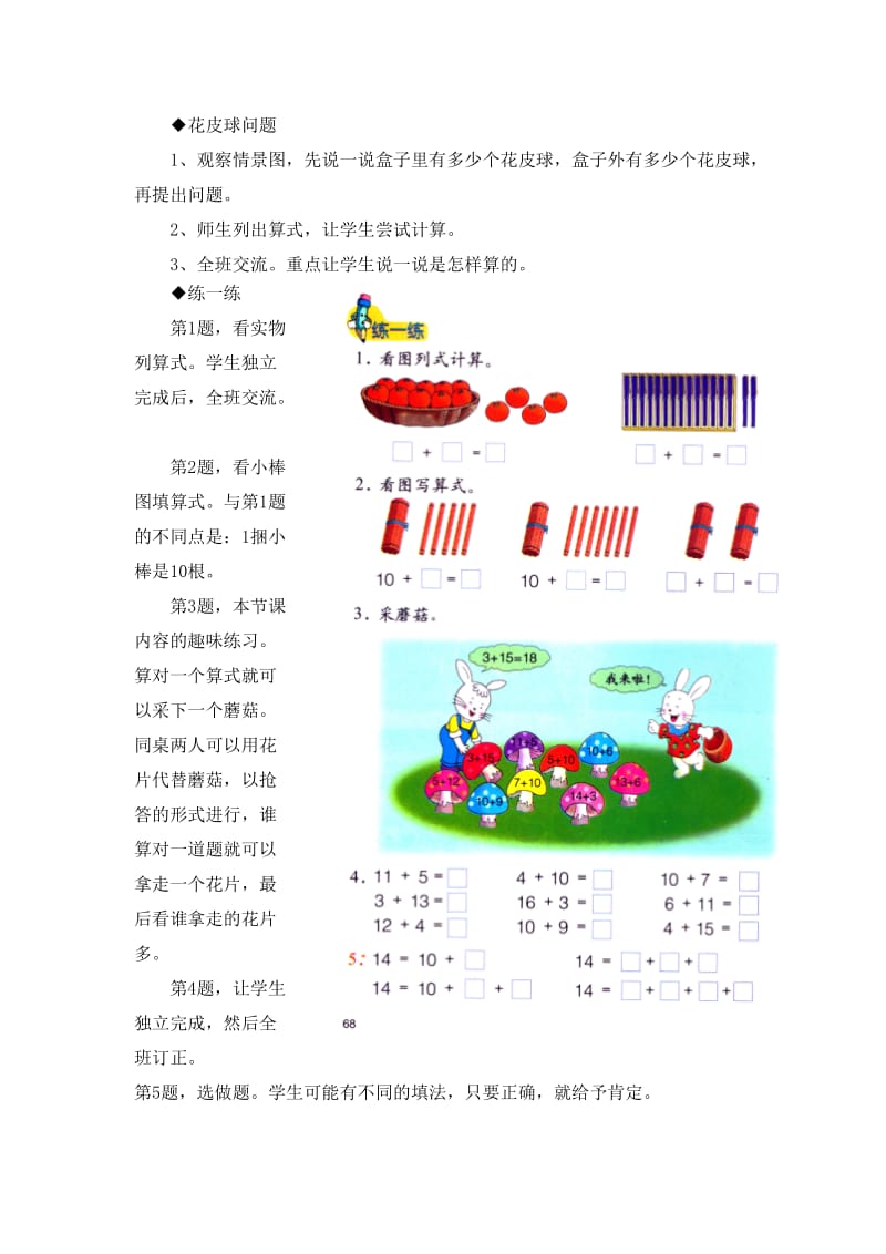 2019-2020年一年级上册第8单元《20以内的加法》（不进位加法）教学建议.doc_第2页