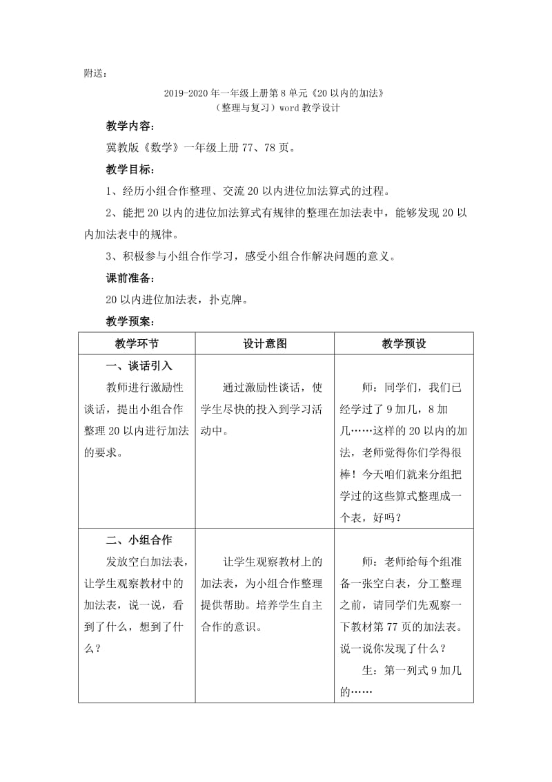 2019-2020年一年级上册第8单元《20以内的加法》（不进位加法）教学建议.doc_第3页