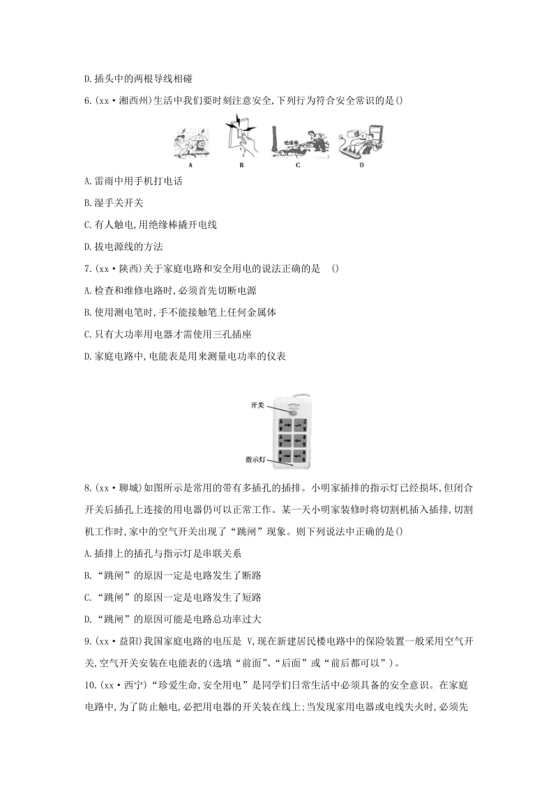 （云南专用）2019中考物理一轮复习 第五单元 电磁学 第18讲 生活用电习题.doc_第2页