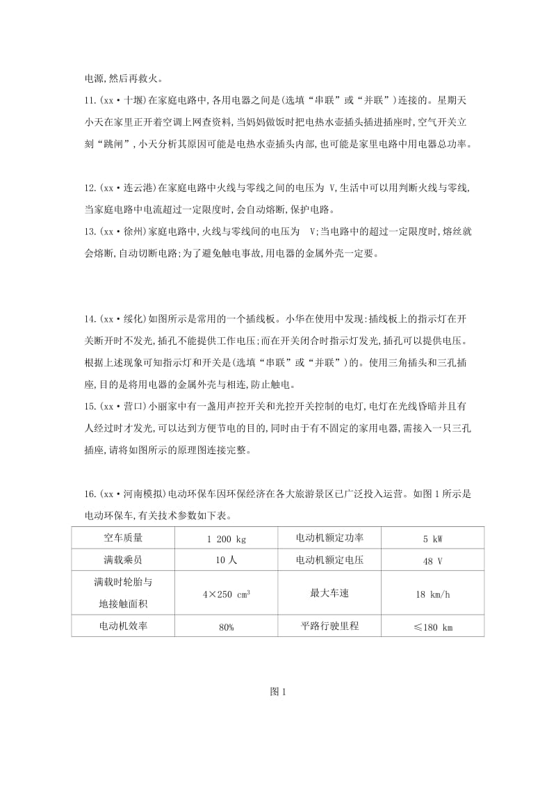 （云南专用）2019中考物理一轮复习 第五单元 电磁学 第18讲 生活用电习题.doc_第3页