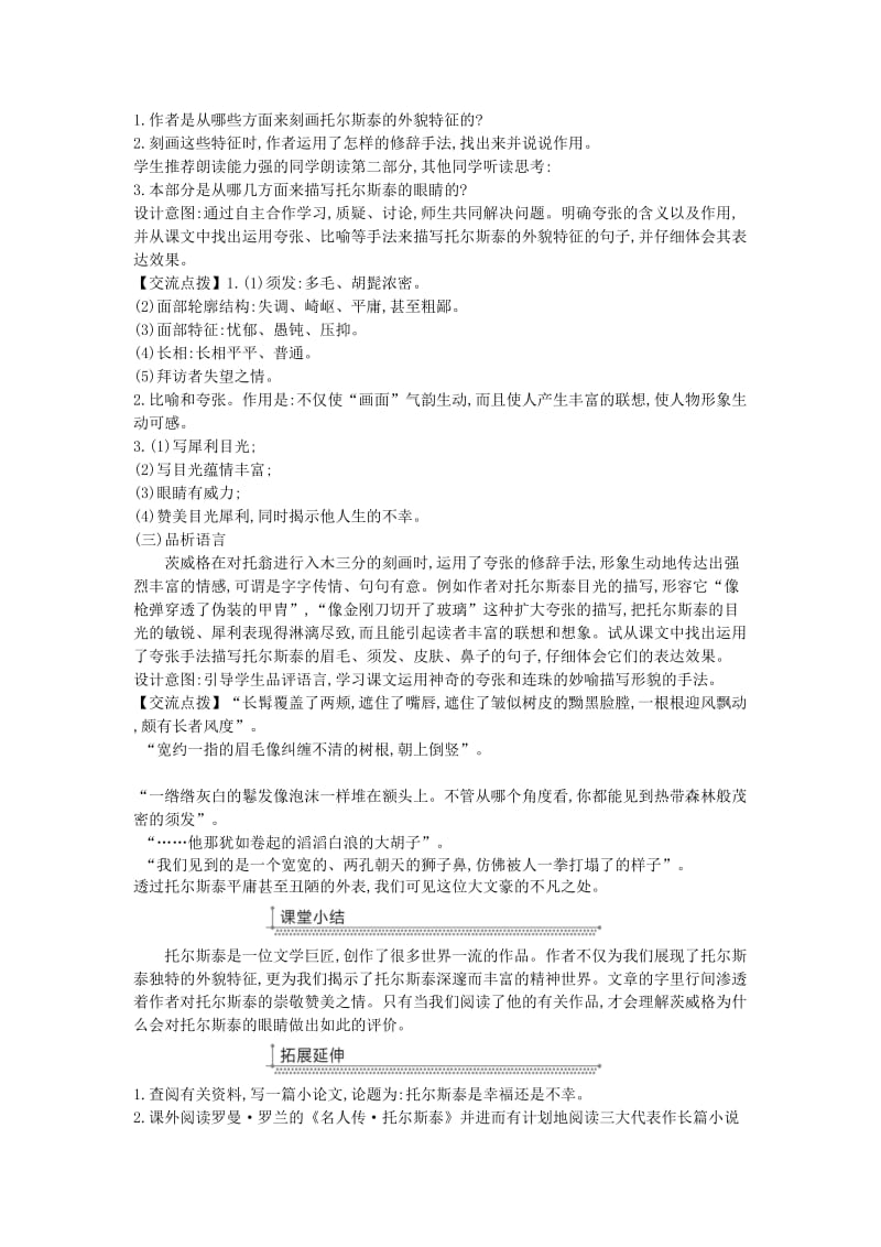 广东省廉江市八年级语文上册 第二单元 7列夫托尔斯泰教案 新人教版.doc_第3页