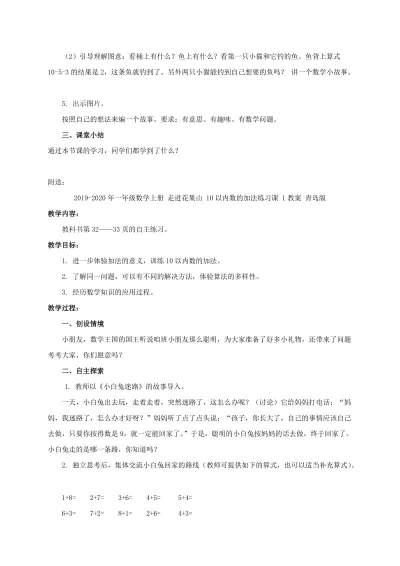 2019-2020年一年级数学上册 走进花果山 10以内数的加减混合运算练习课教案 青岛版.doc_第2页