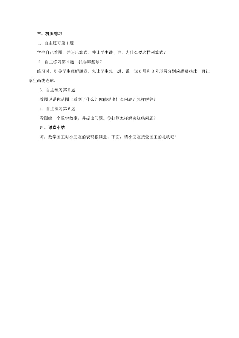 2019-2020年一年级数学上册 走进花果山 10以内数的加减混合运算练习课教案 青岛版.doc_第3页