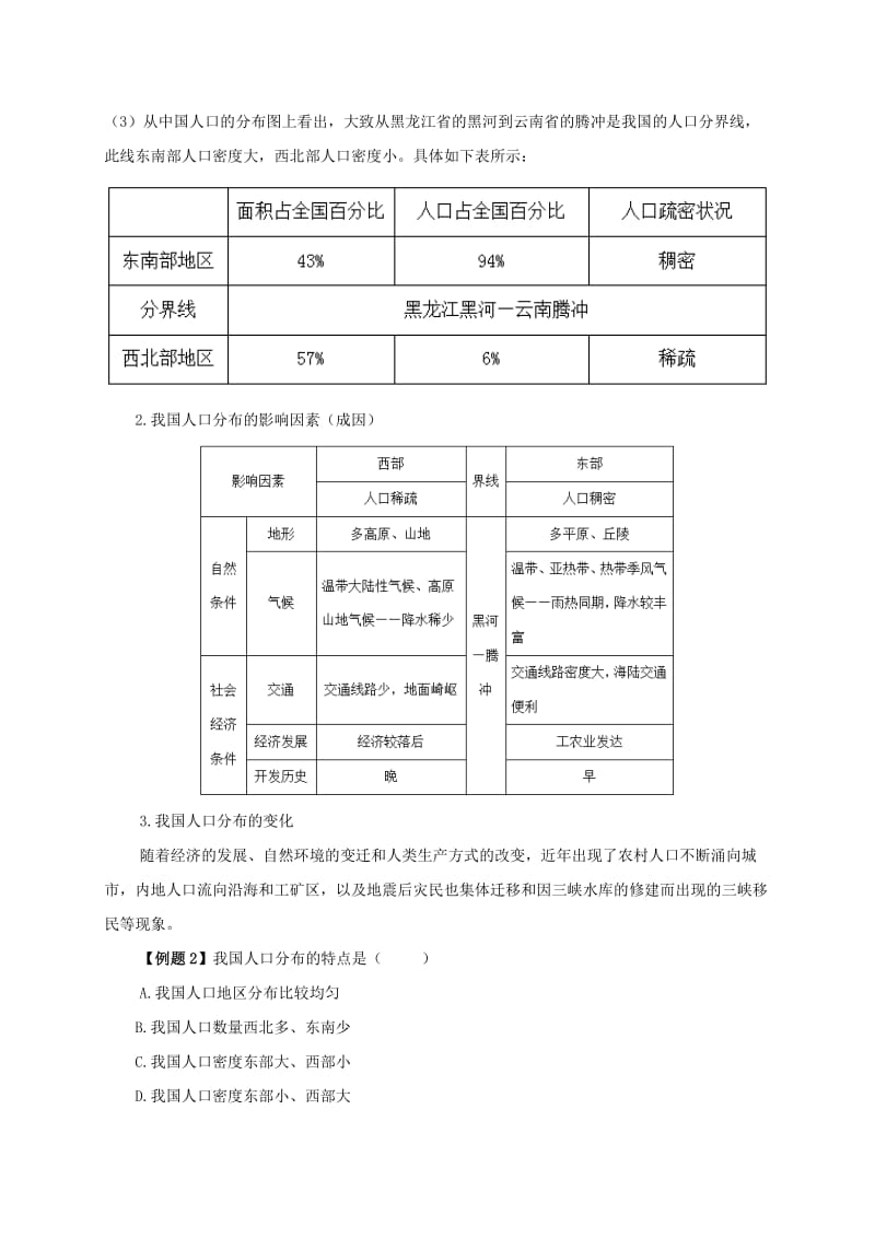 八年级地理上册 第一章 第二节 人口备课资料 （新版）新人教版.doc_第3页