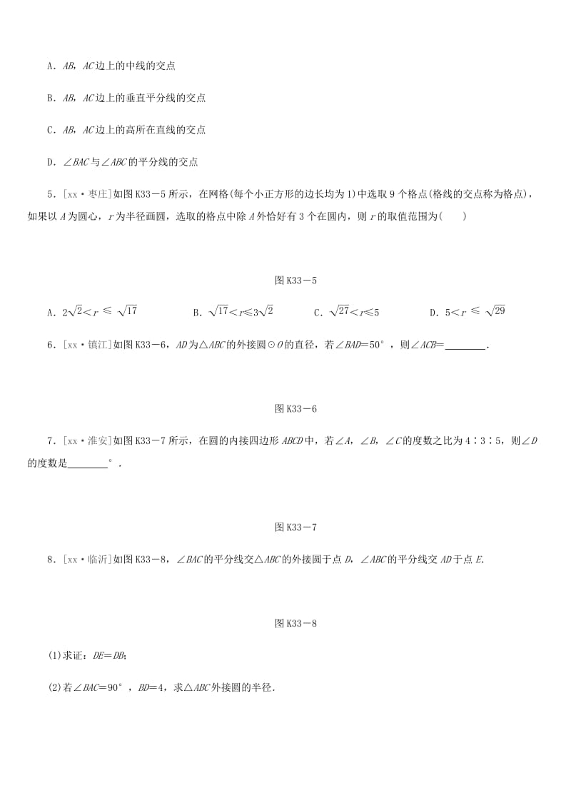 福建省2019年中考数学总复习 第六单元 圆 课时训练33 圆的有关性质练习.doc_第2页