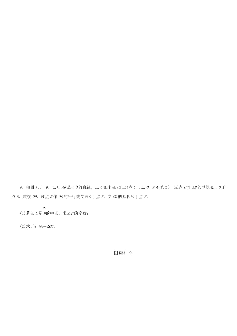 福建省2019年中考数学总复习 第六单元 圆 课时训练33 圆的有关性质练习.doc_第3页