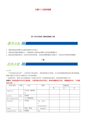 中考英語(yǔ)專題復(fù)習(xí) 專題十八 閱讀理解 第7講 閱讀理解CD篇.doc