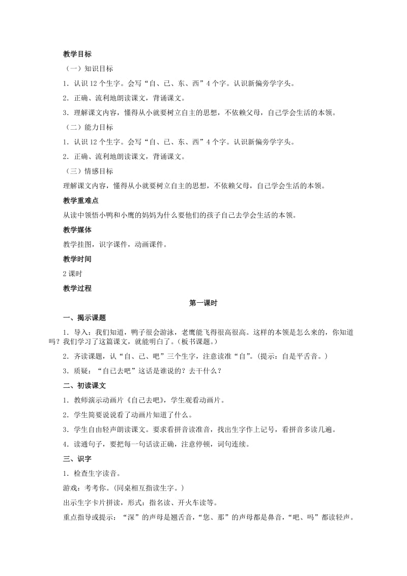 2019-2020年一年级语文上册 自己去吧 2教学反思 人教版.doc_第2页