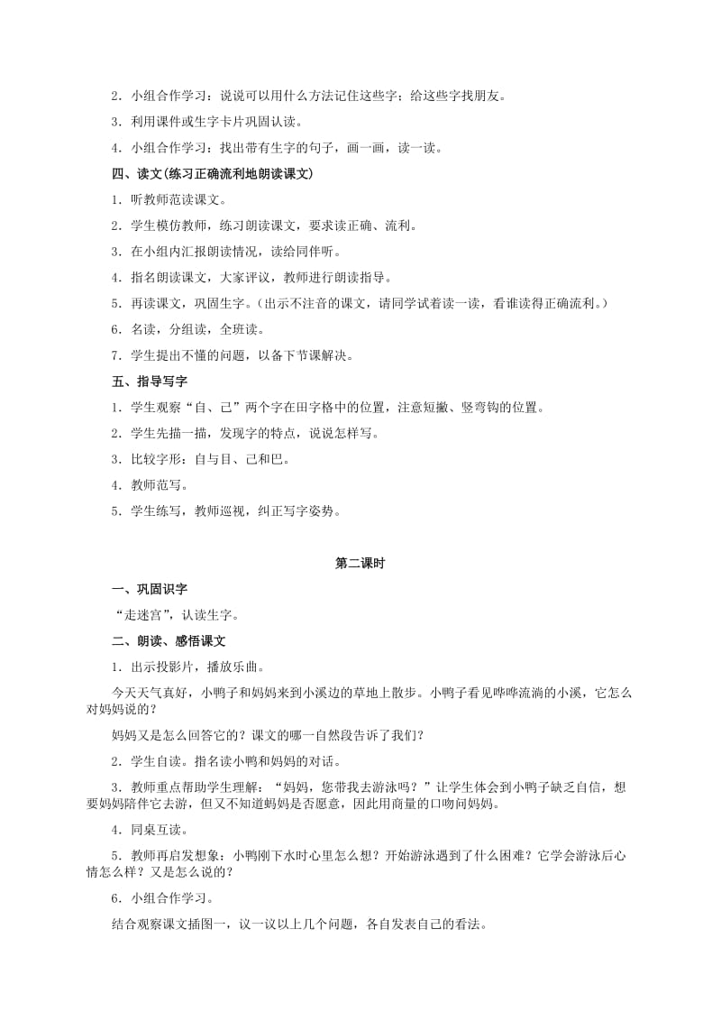 2019-2020年一年级语文上册 自己去吧 2教学反思 人教版.doc_第3页