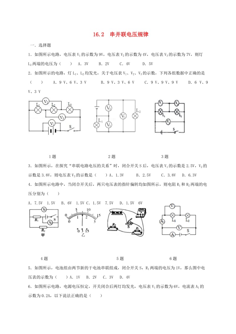 河北省石家庄市九年级物理全册 16.2 串、并联电路中电压的规律限时练（新版）新人教版.doc_第1页