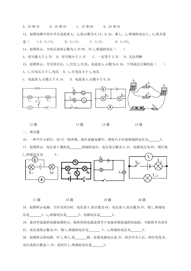 河北省石家庄市九年级物理全册 16.2 串、并联电路中电压的规律限时练（新版）新人教版.doc_第3页