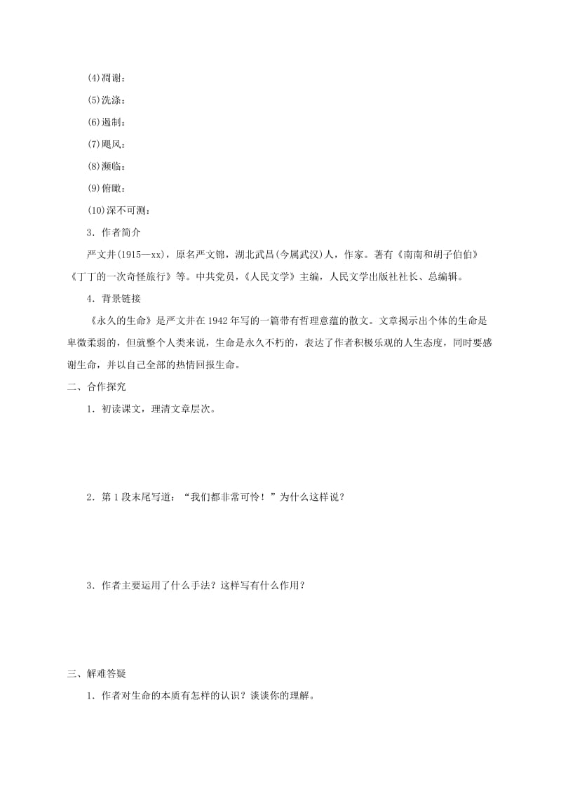 河北省邢台市八年级语文上册 第四单元 15 散文二篇学案 新人教版.doc_第2页