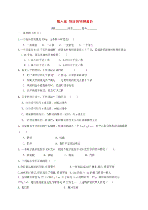 江蘇省徐州市八年級物理下冊 第六章 物質(zhì)的物理屬性單元綜合測試（新版）蘇科版.doc