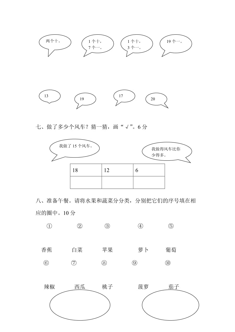 2019-2020年一年级数学上册期末测试题及答案.doc_第3页