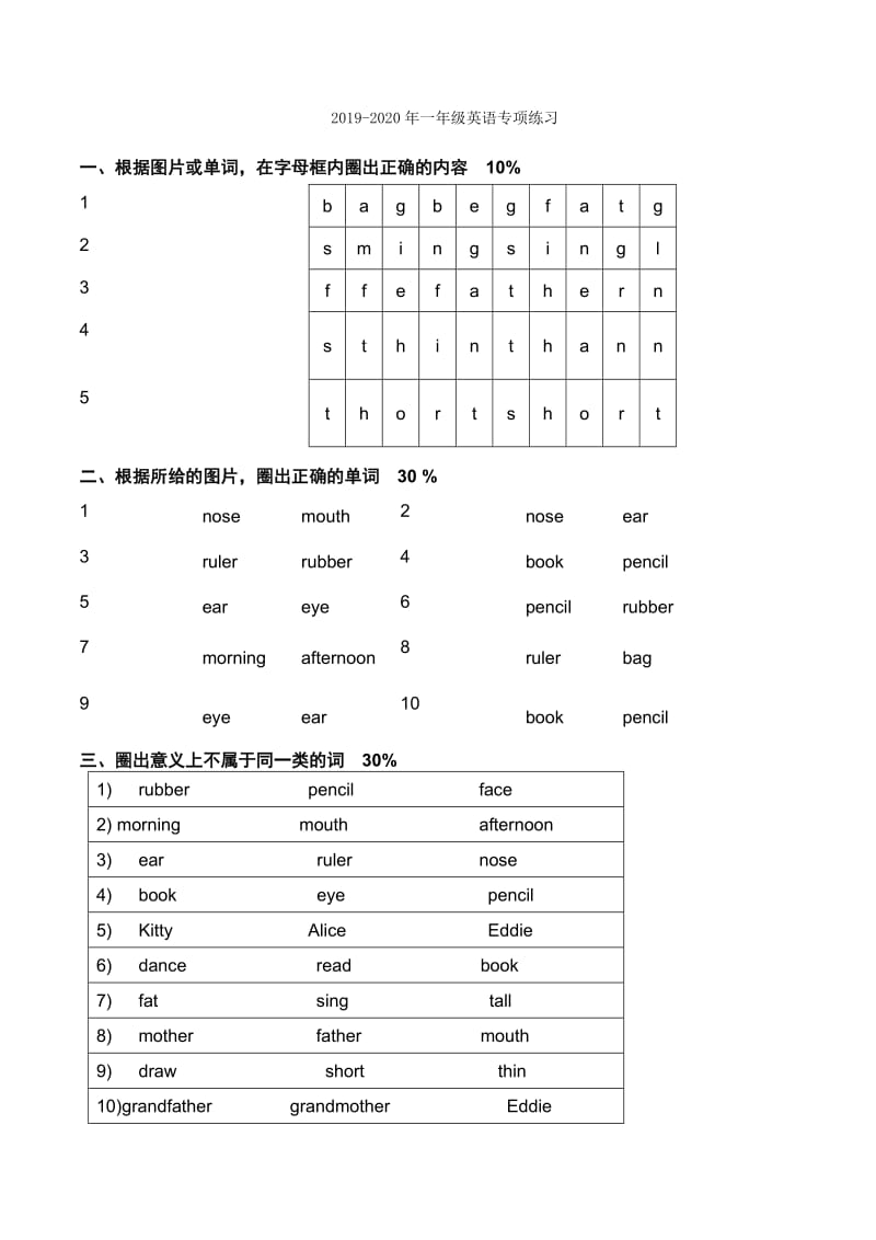 2019-2020年一年级英语下学期期终复习卷.doc_第2页