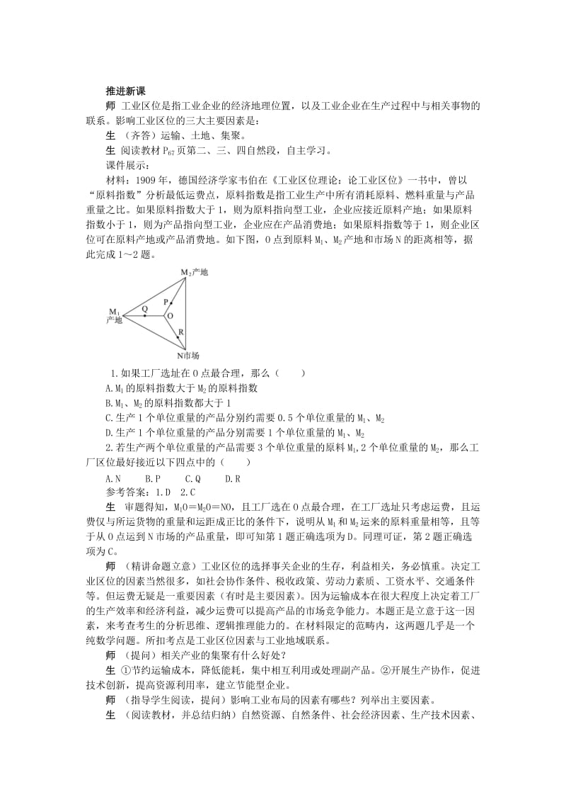 2019湘教版必修二《工业区位因素与工业地域联系》word教案.doc_第2页