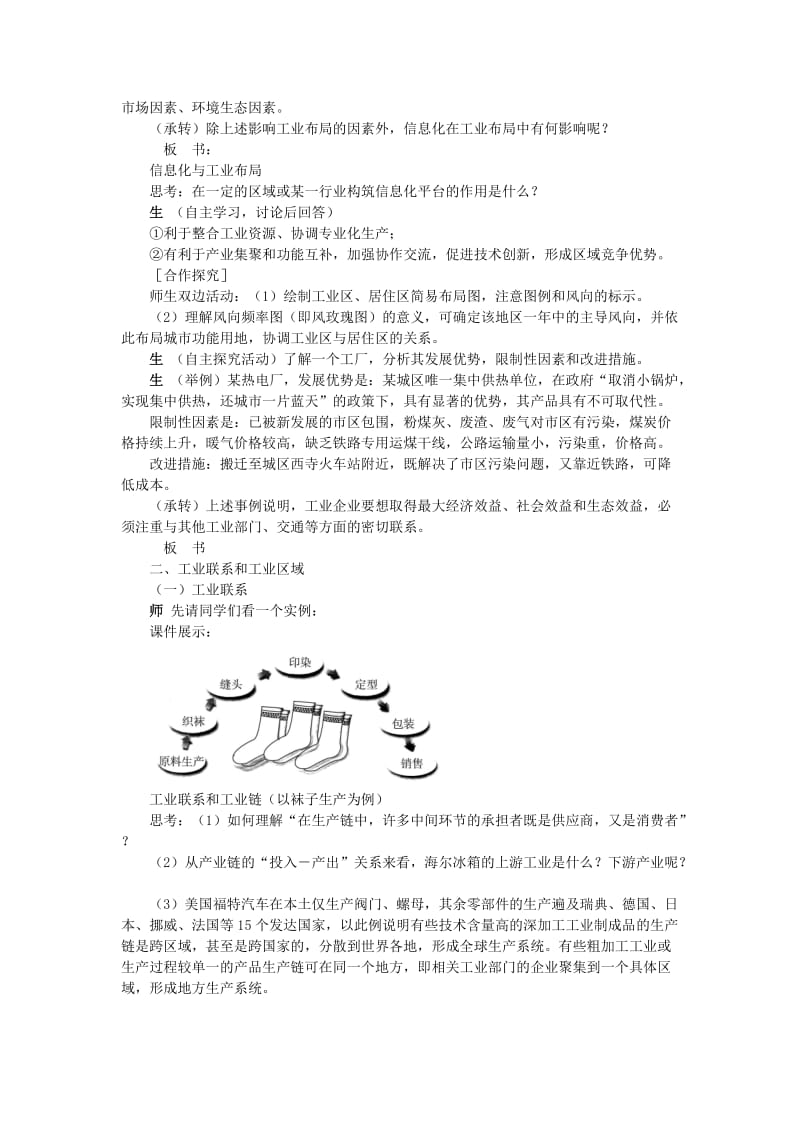 2019湘教版必修二《工业区位因素与工业地域联系》word教案.doc_第3页